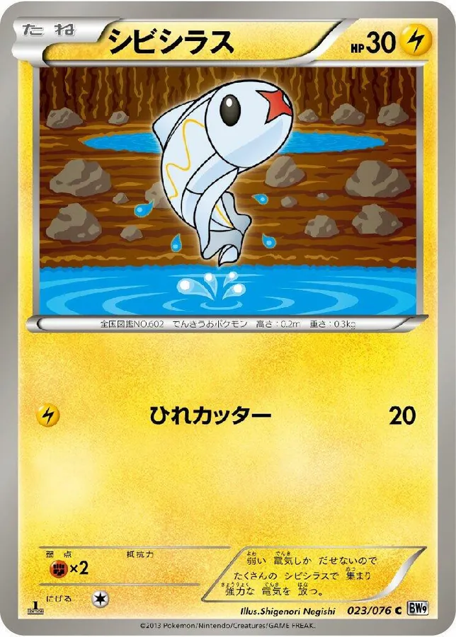 Japanese Megalo Cannon [1st-Edition] Tynamo [1st-Edition] Pokémon card